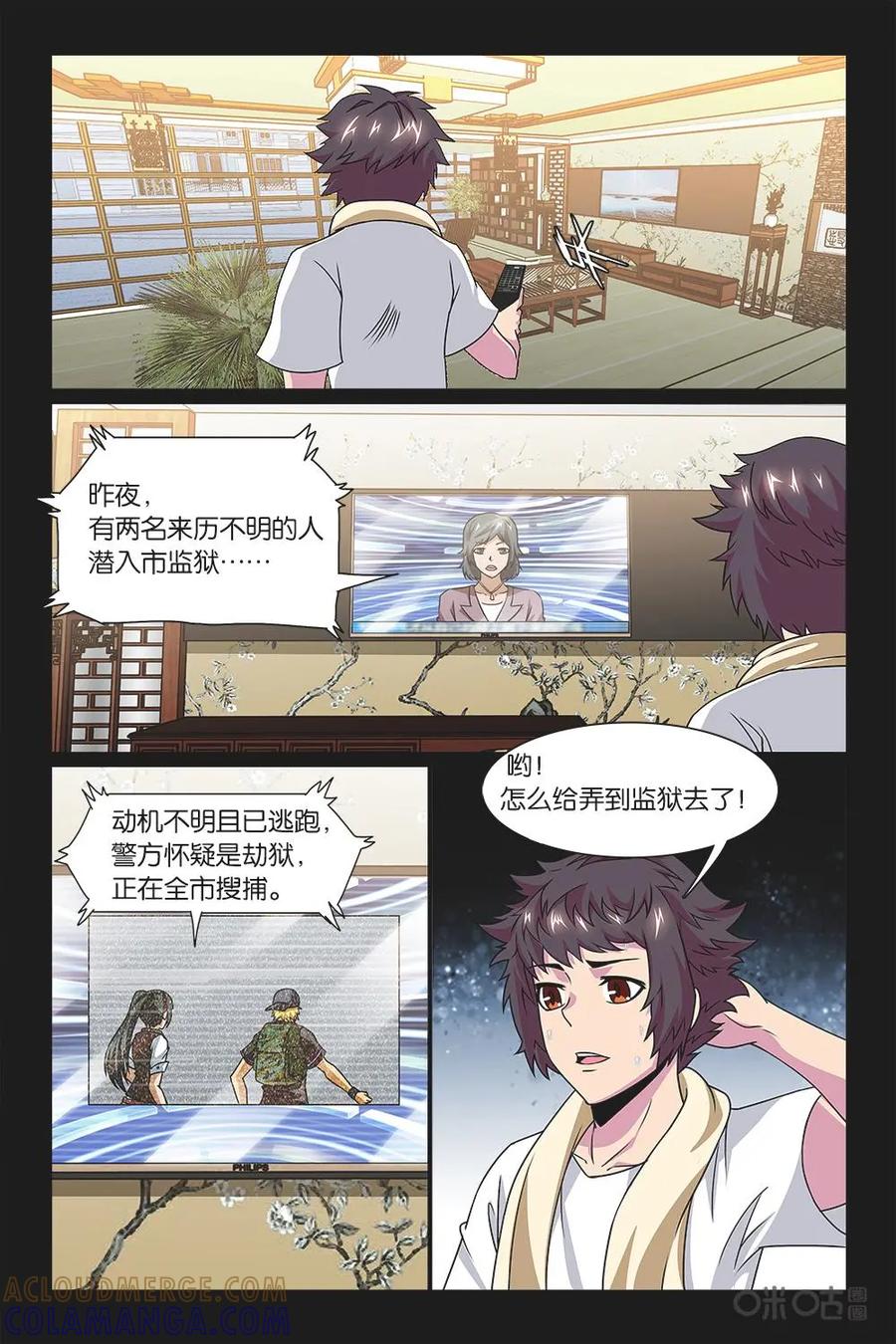 《妖怪生存手册》第7话 第12页
