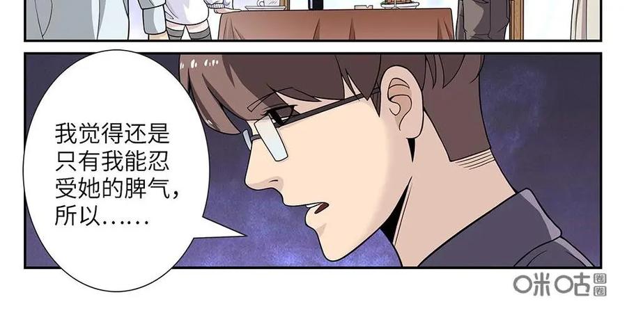 《如果读者爱上我》第7话：电梯03 第10页