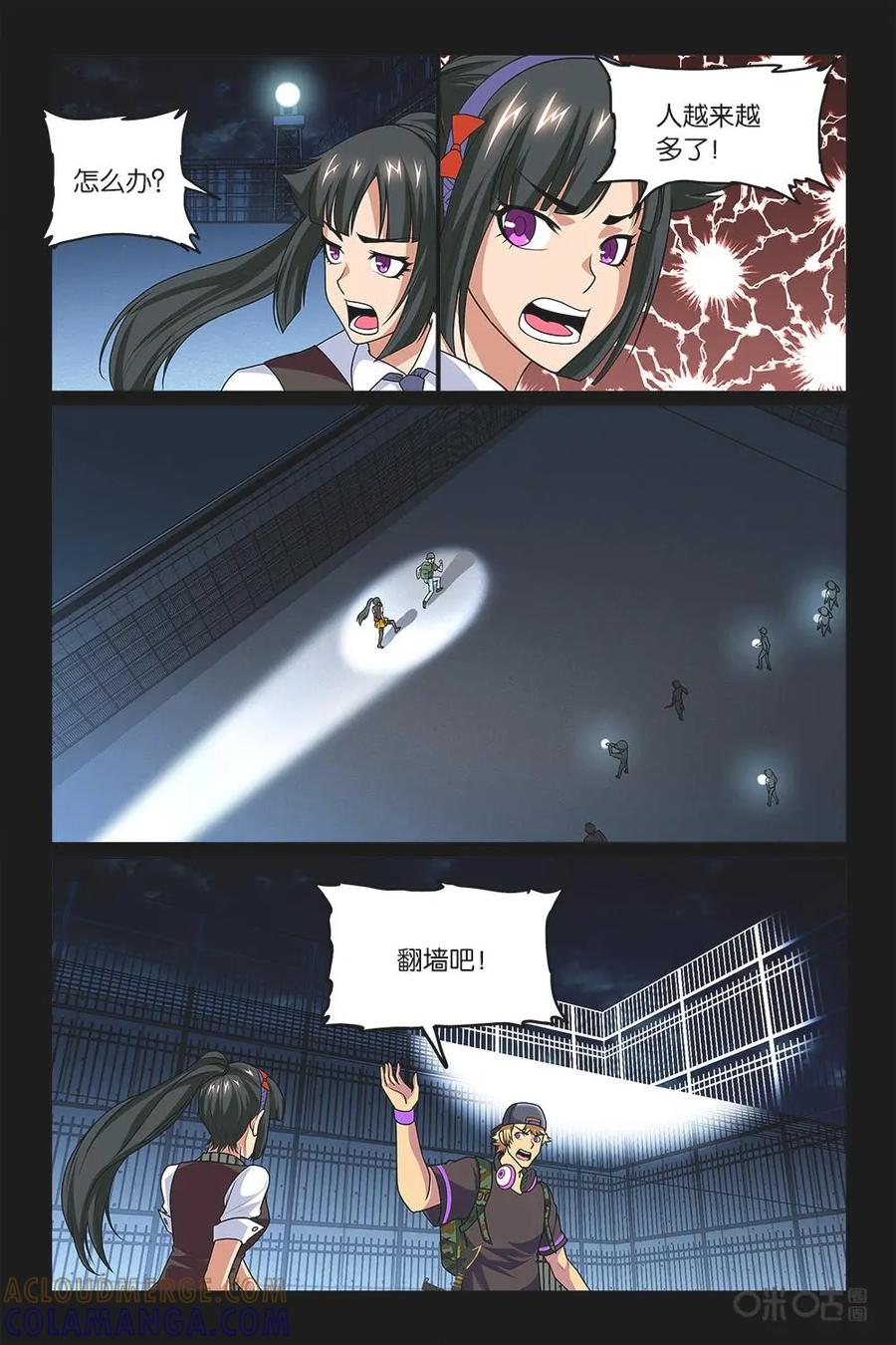 《妖怪生存手册》第7话 第8页
