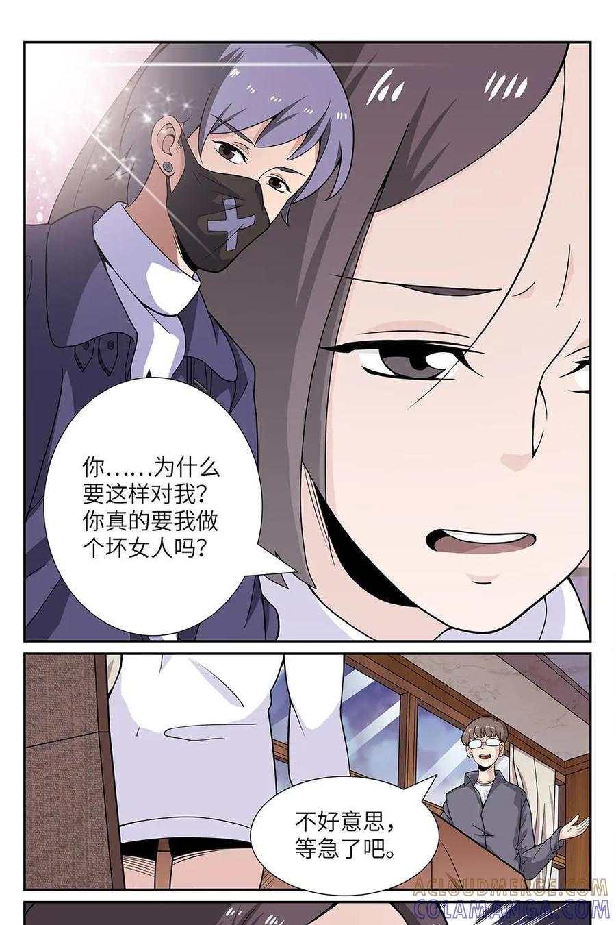 《如果读者爱上我》第7话：电梯03 第7页