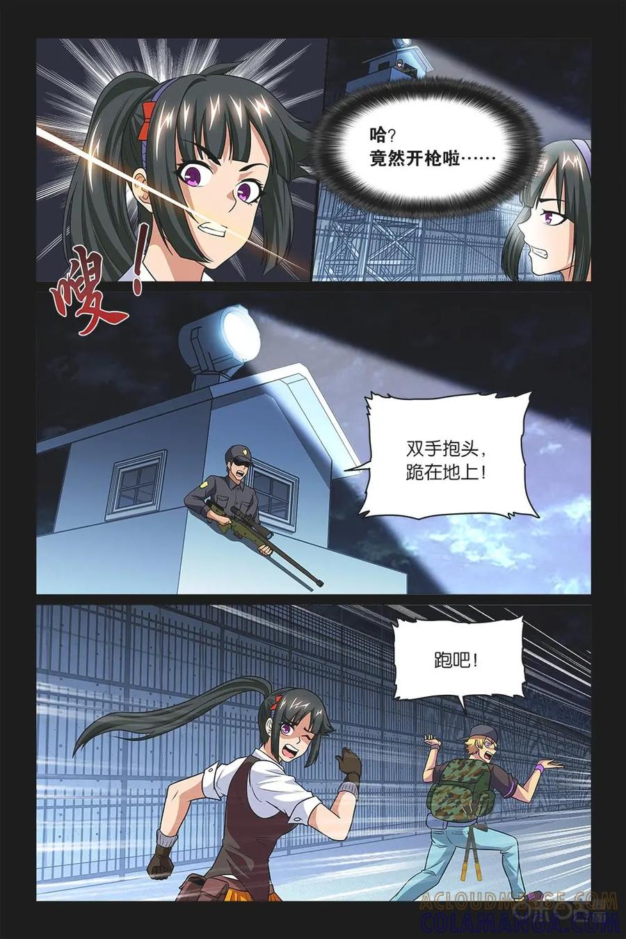 《妖怪生存手册》第7话 第7页