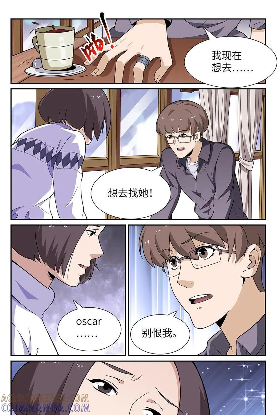 《如果读者爱上我》第7话：电梯03 第11页