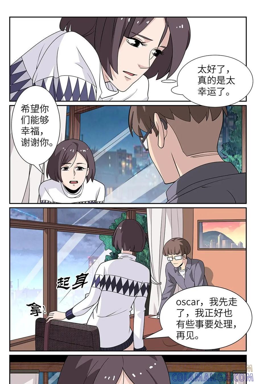 《如果读者爱上我》第7话：电梯03 第13页