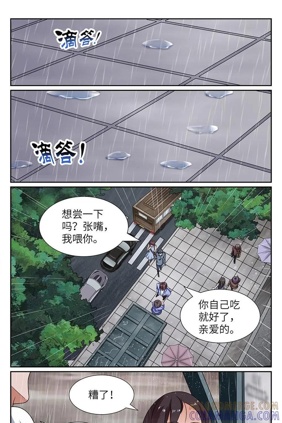 《如果读者爱上我》第8话：如果01 第3页