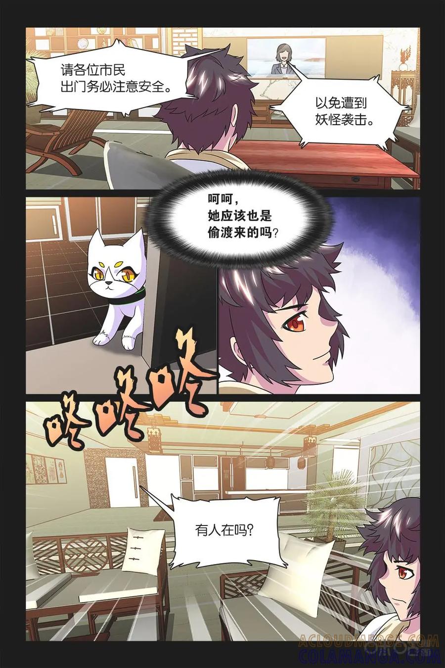《妖怪生存手册》第8话 第2页