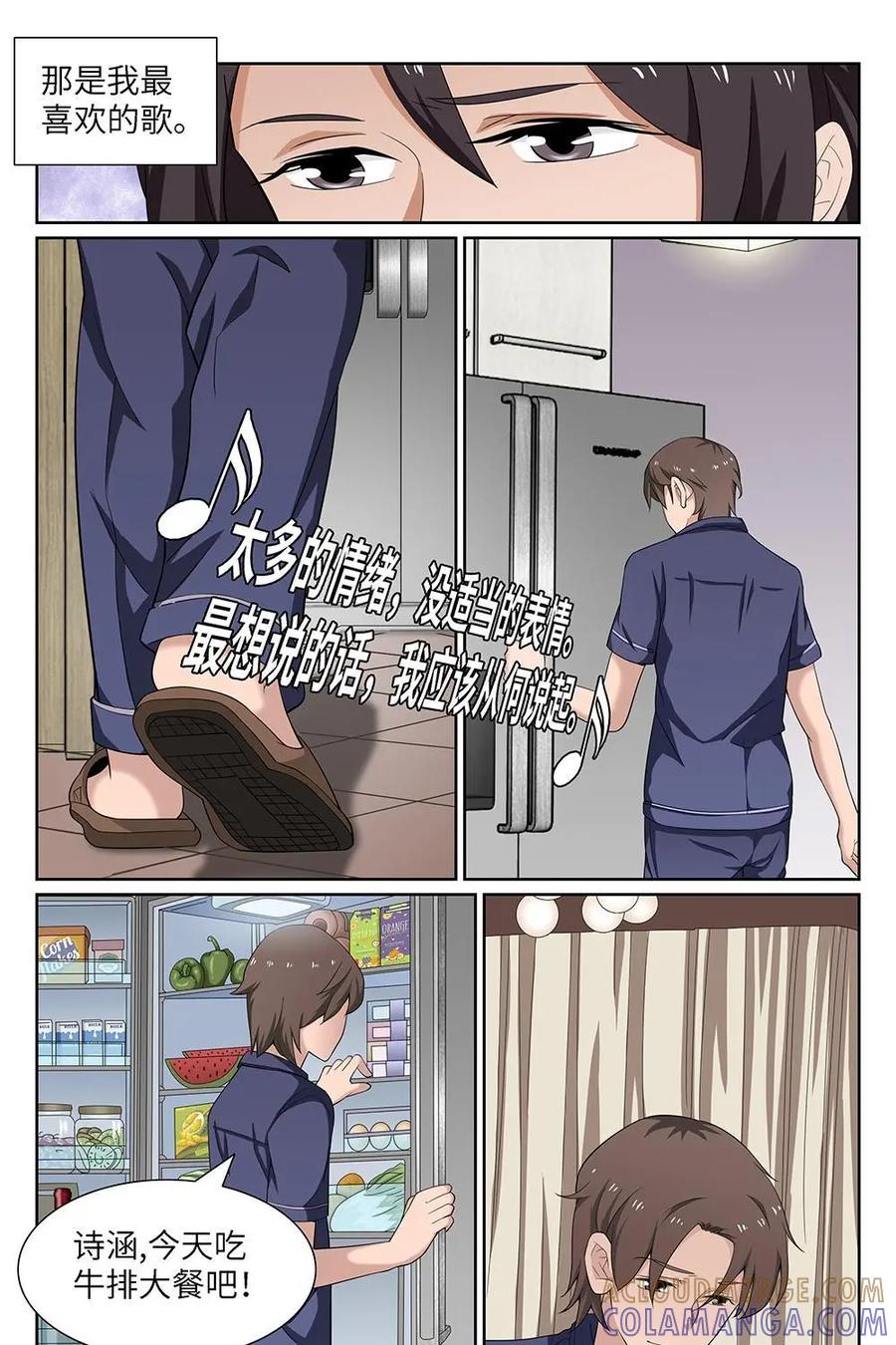 《如果读者爱上我》第8话：如果01 第17页