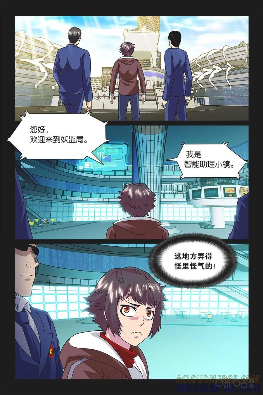 《妖怪生存手册》第8话 第8页