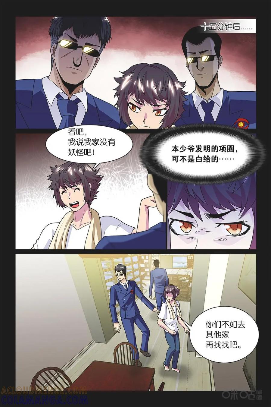 《妖怪生存手册》第8话 第5页