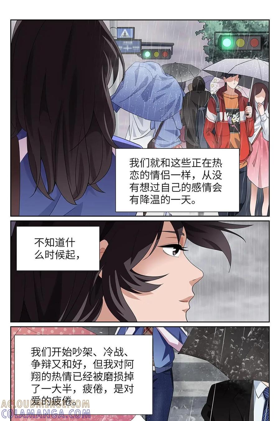 《如果读者爱上我》第8话：如果01 第7页