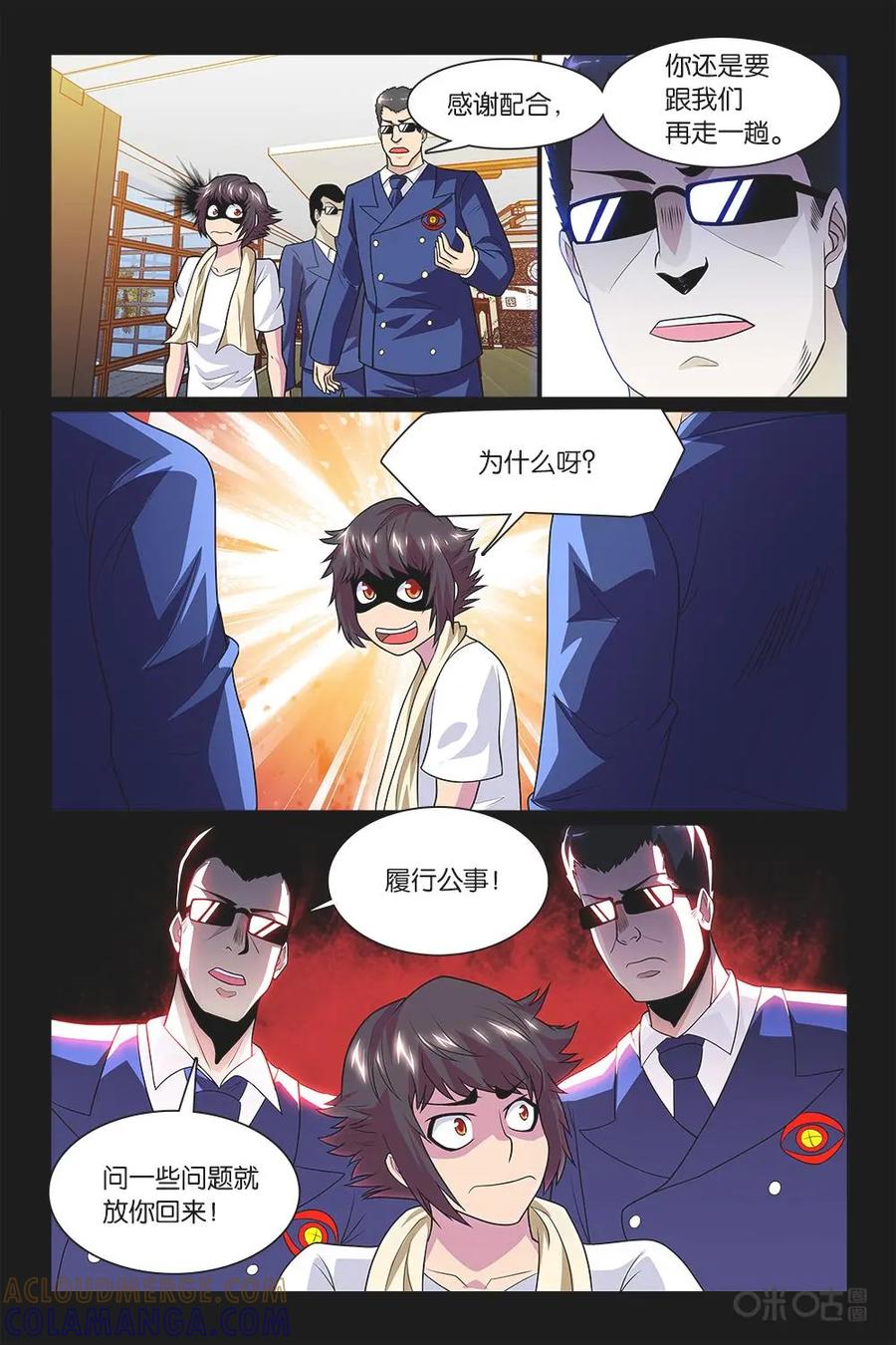 《妖怪生存手册》第8话 第6页