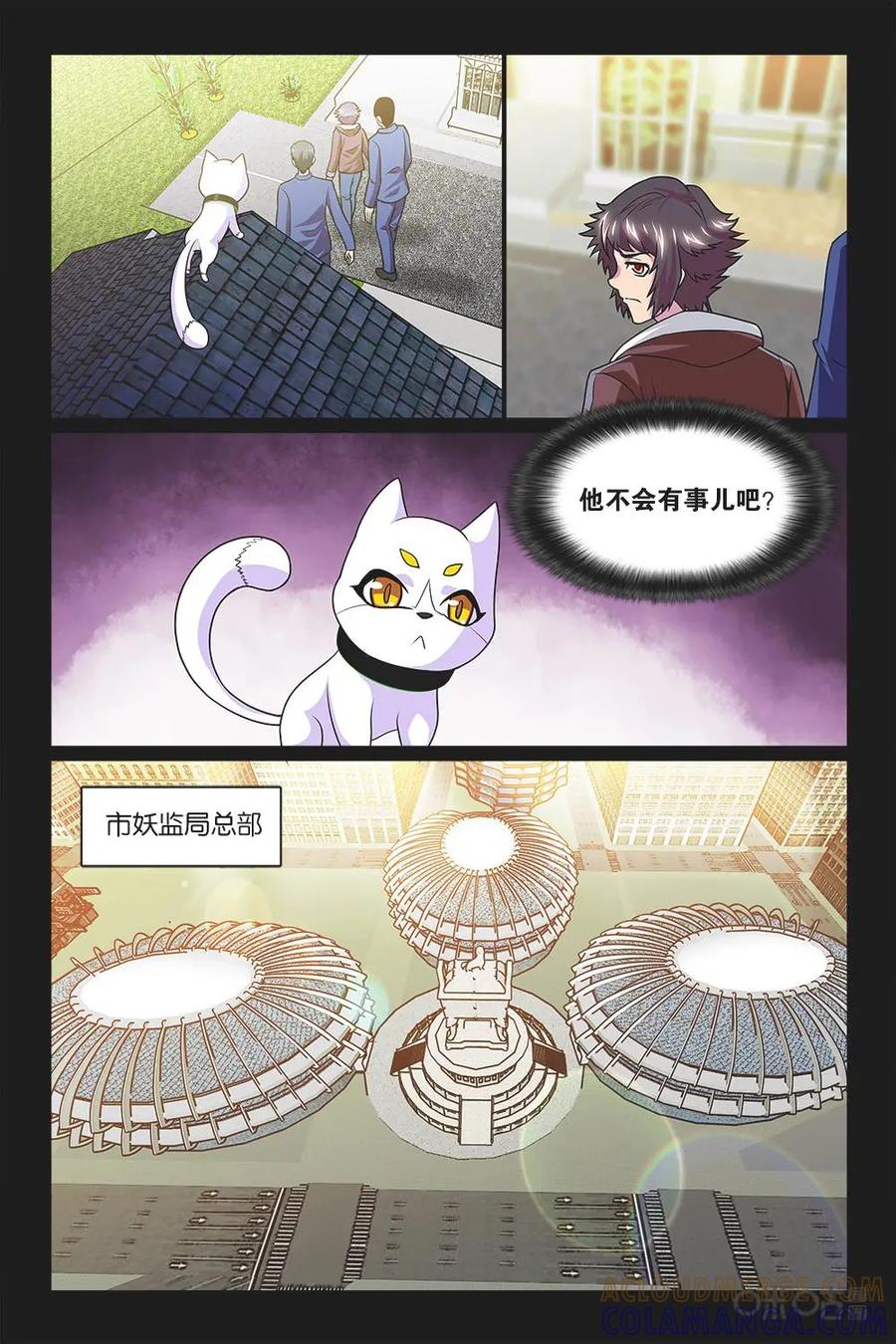 《妖怪生存手册》第8话 第7页