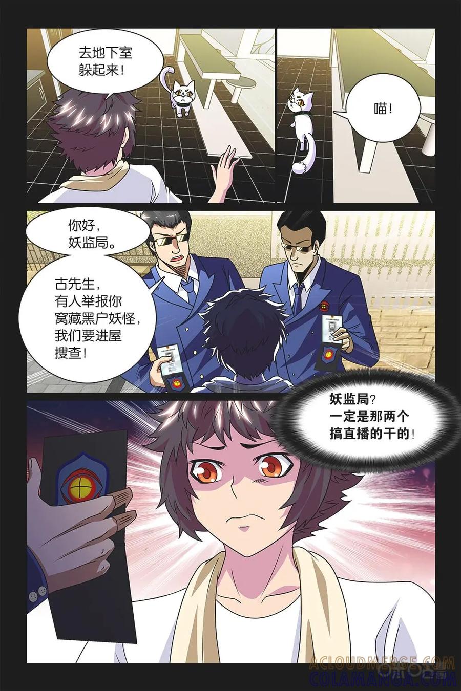 《妖怪生存手册》第8话 第3页