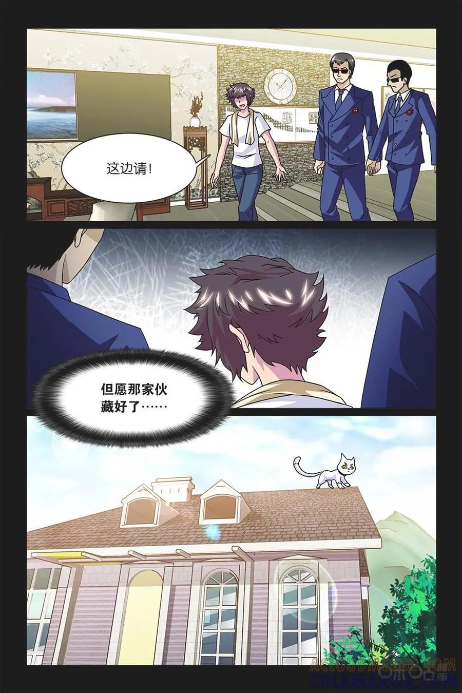 《妖怪生存手册》第8话 第4页