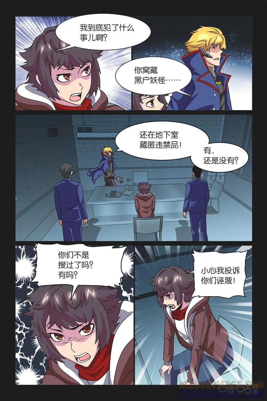 《妖怪生存手册》第8话 第12页