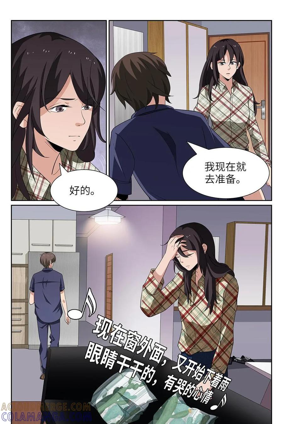 《如果读者爱上我》第8话：如果01 第15页