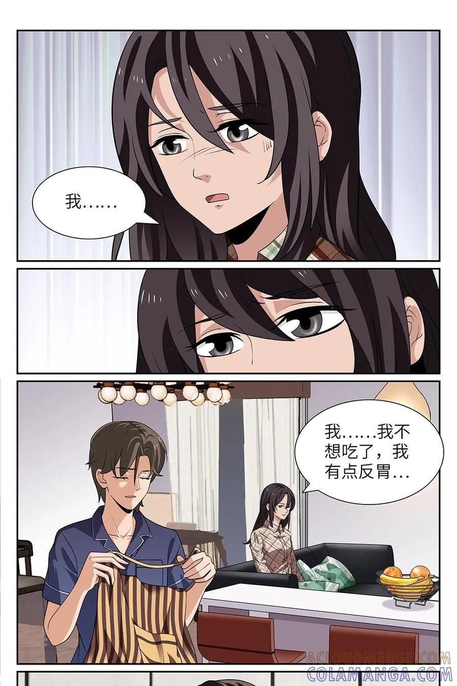 《如果读者爱上我》第8话：如果01 第21页