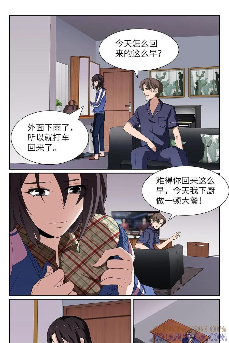 《如果读者爱上我》第8话：如果01 第13页