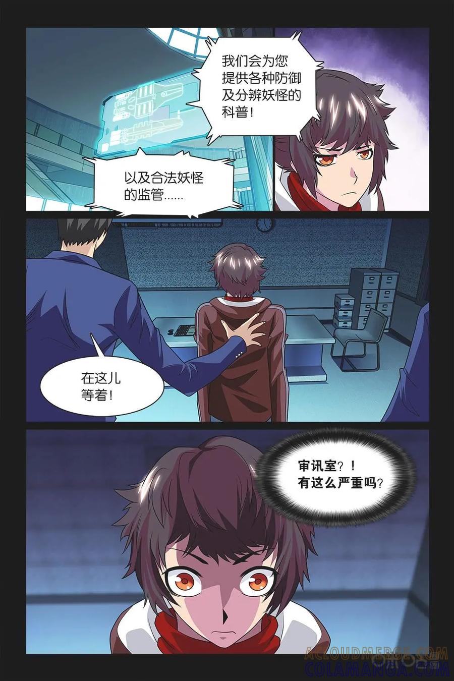 《妖怪生存手册》第8话 第9页