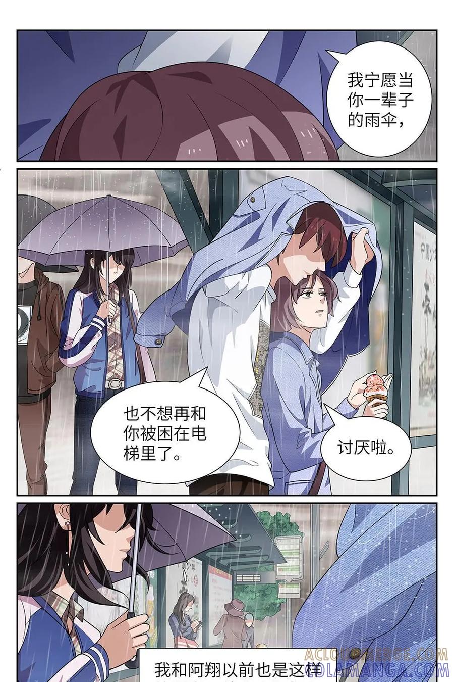 《如果读者爱上我》第8话：如果01 第5页