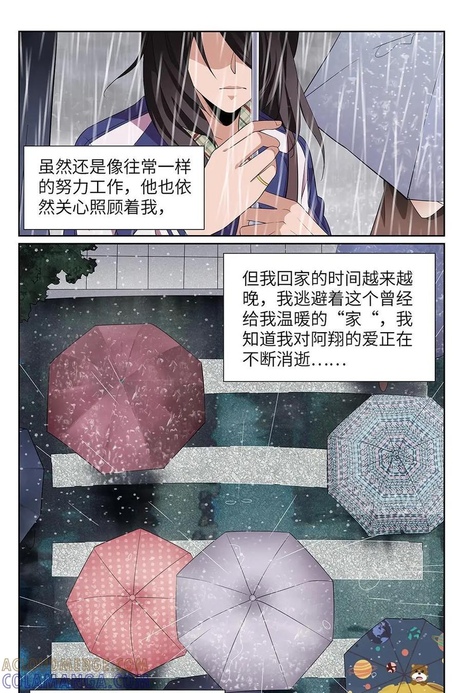 《如果读者爱上我》第8话：如果01 第9页