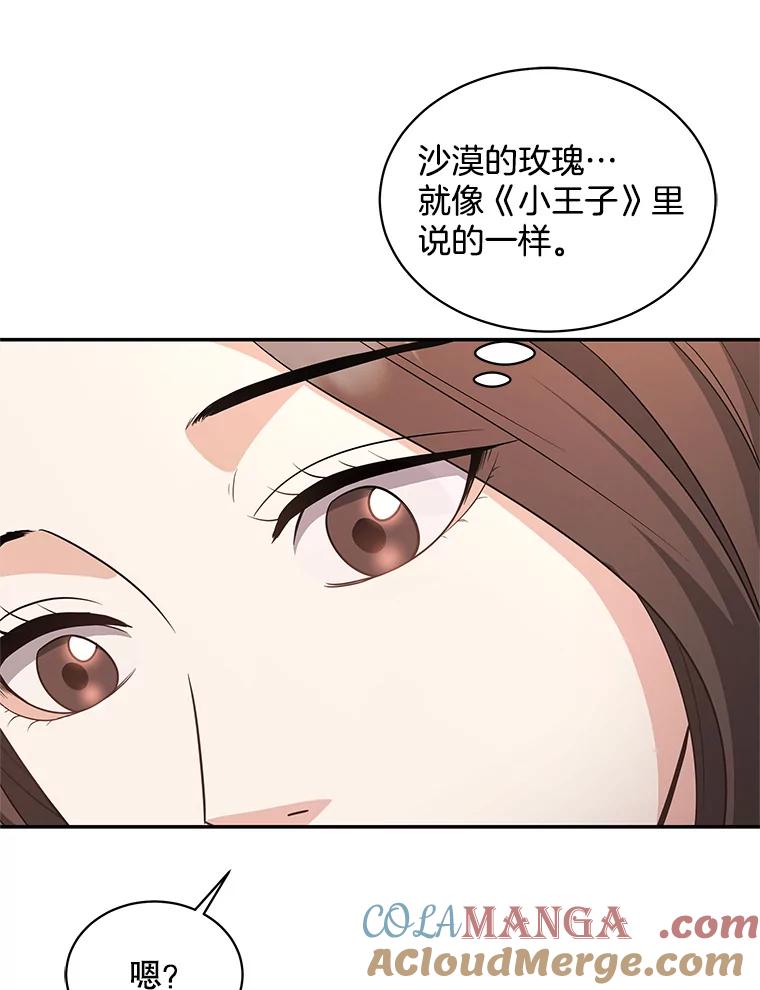 《爱的契约》54.约会 第77页