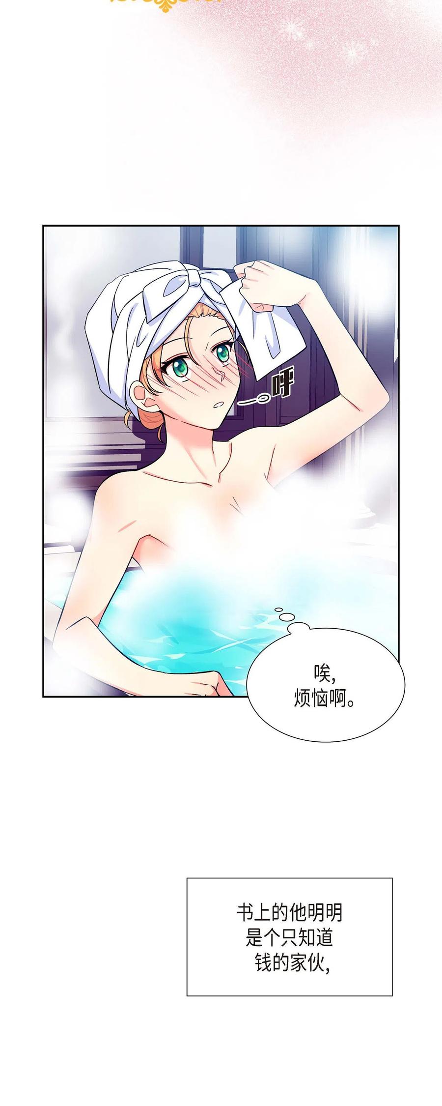 《待破灭男主爱上我》09 传纸条 第11页