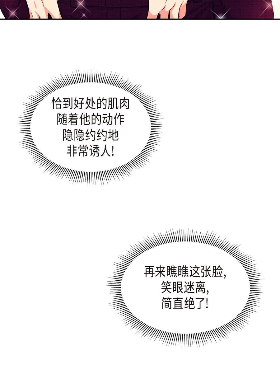《待破灭男主爱上我》09 传纸条 第42页