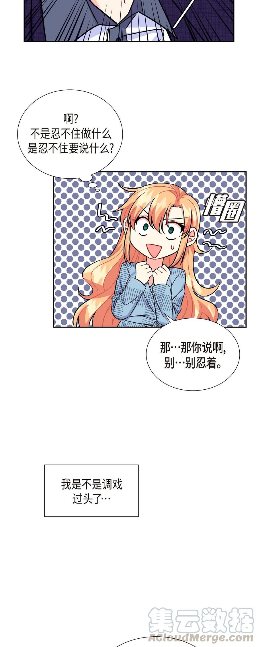 《待破灭男主爱上我》09 传纸条 第25页