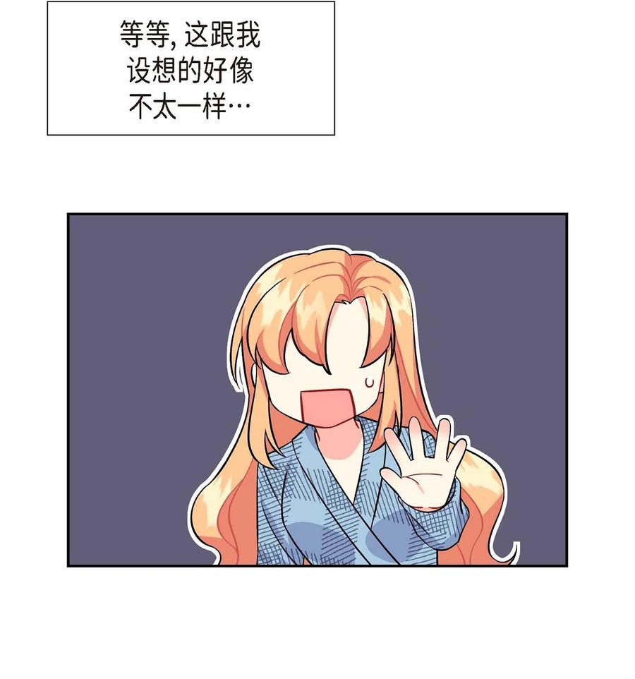 《待破灭男主爱上我》09 传纸条 第27页