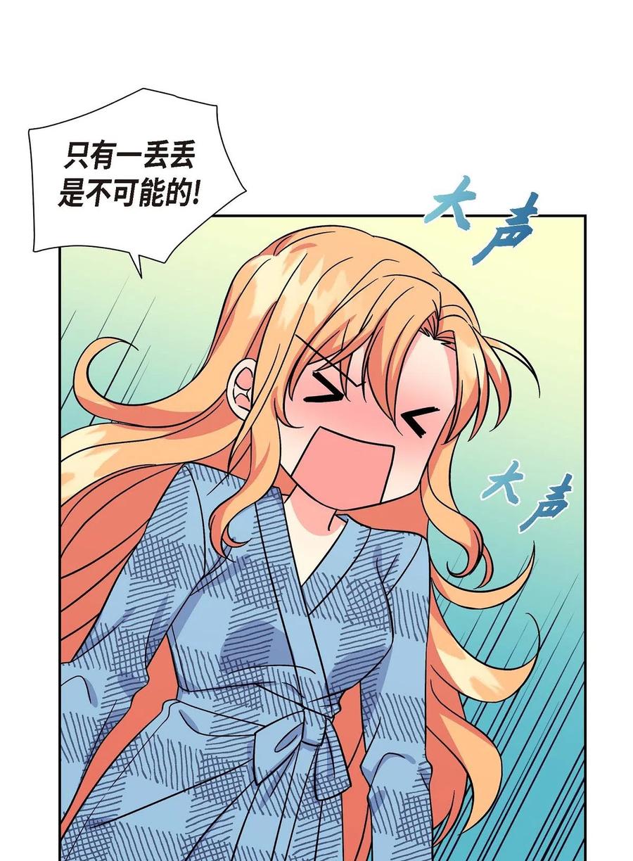 《待破灭男主爱上我》09 传纸条 第63页