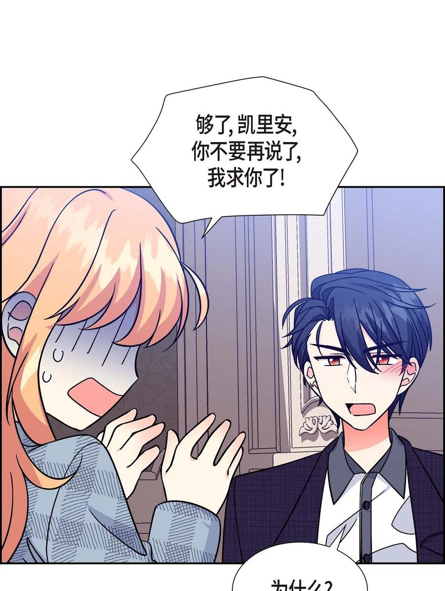 《待破灭男主爱上我》09 传纸条 第30页