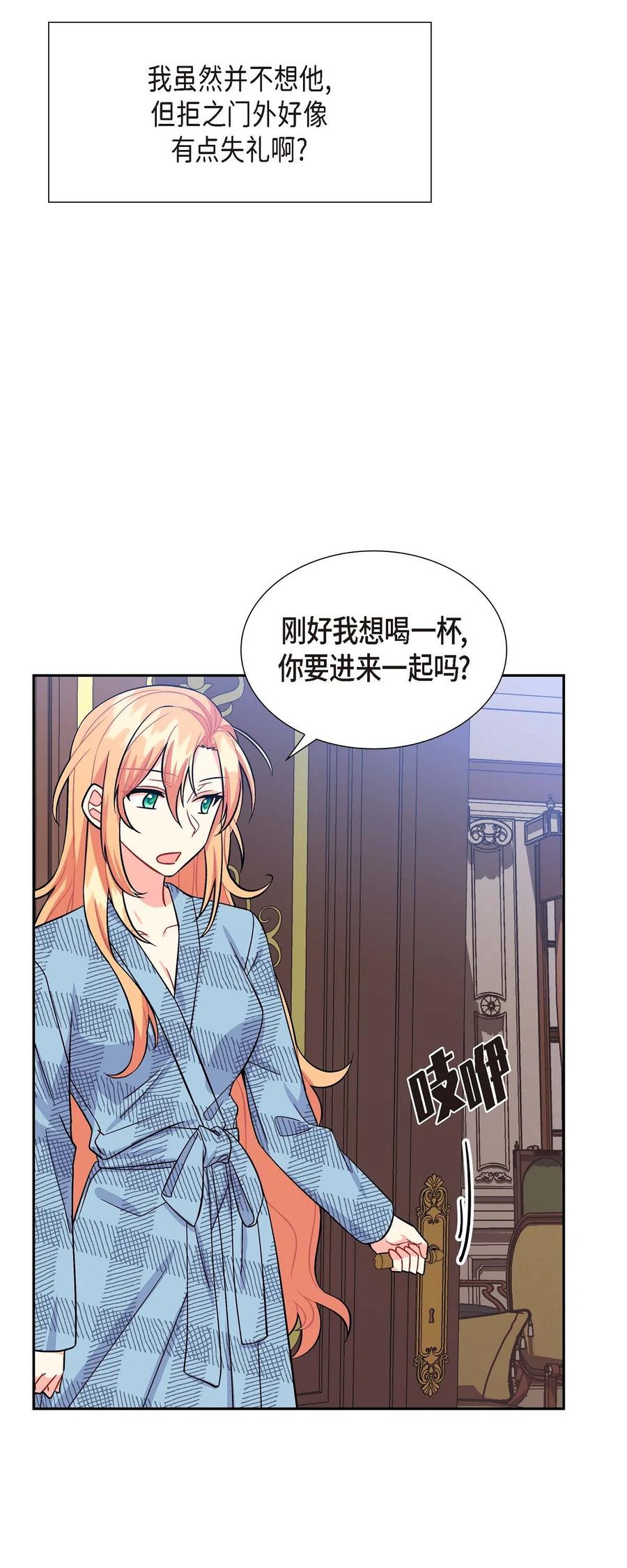 《待破灭男主爱上我》09 传纸条 第17页