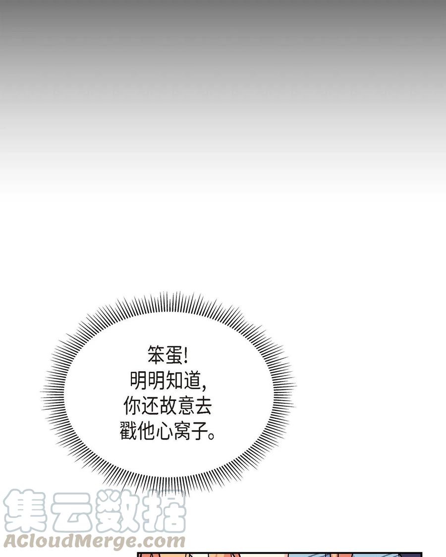《待破灭男主爱上我》09 传纸条 第61页
