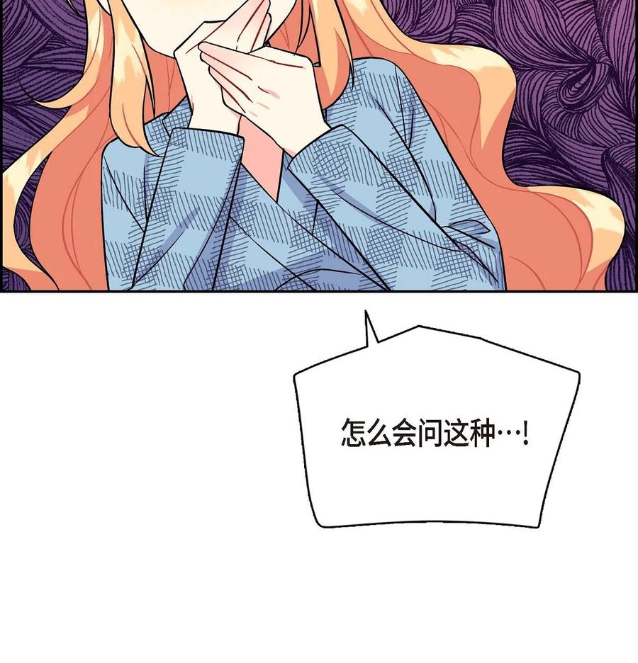 《待破灭男主爱上我》09 传纸条 第47页