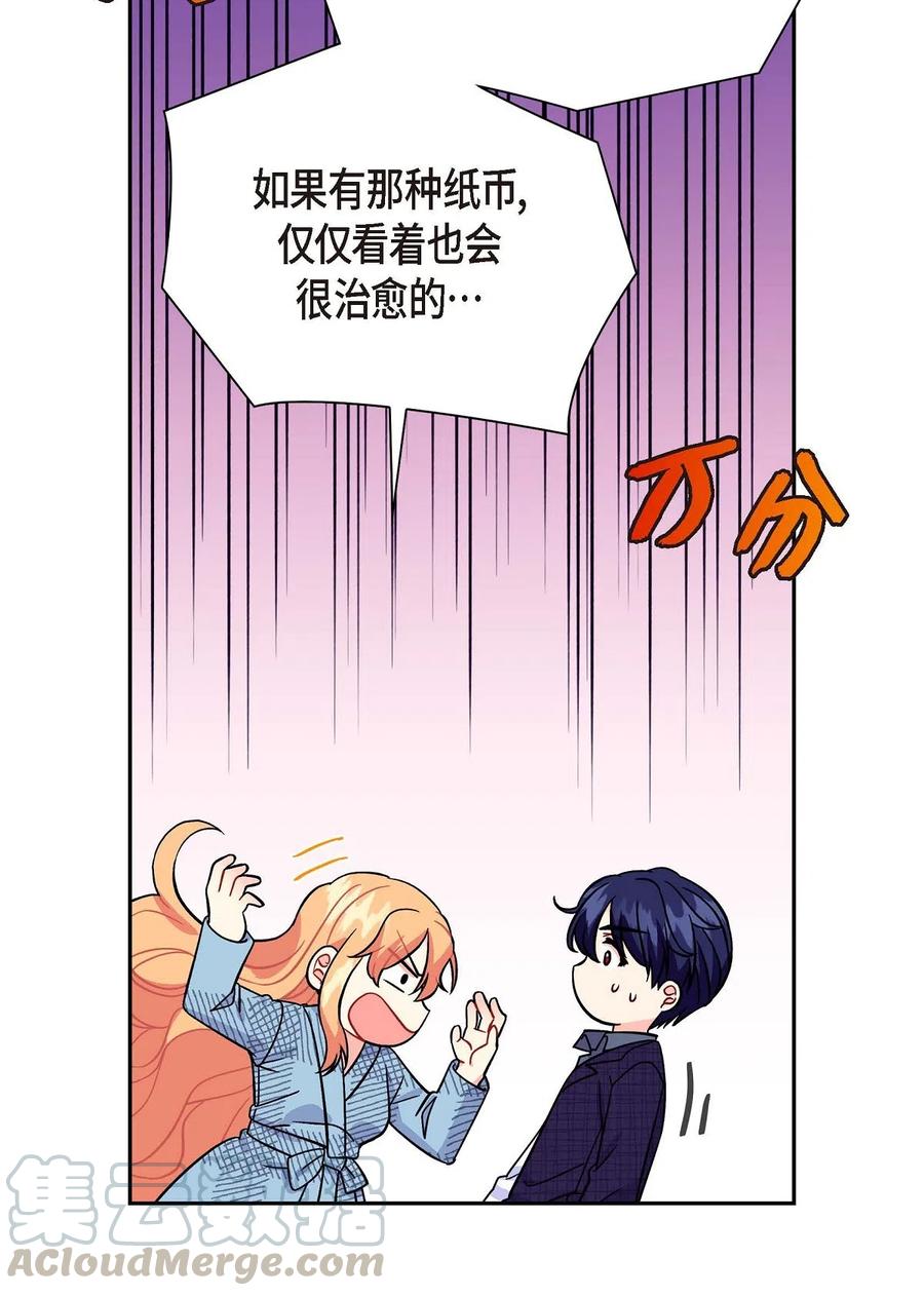 《待破灭男主爱上我》09 传纸条 第49页