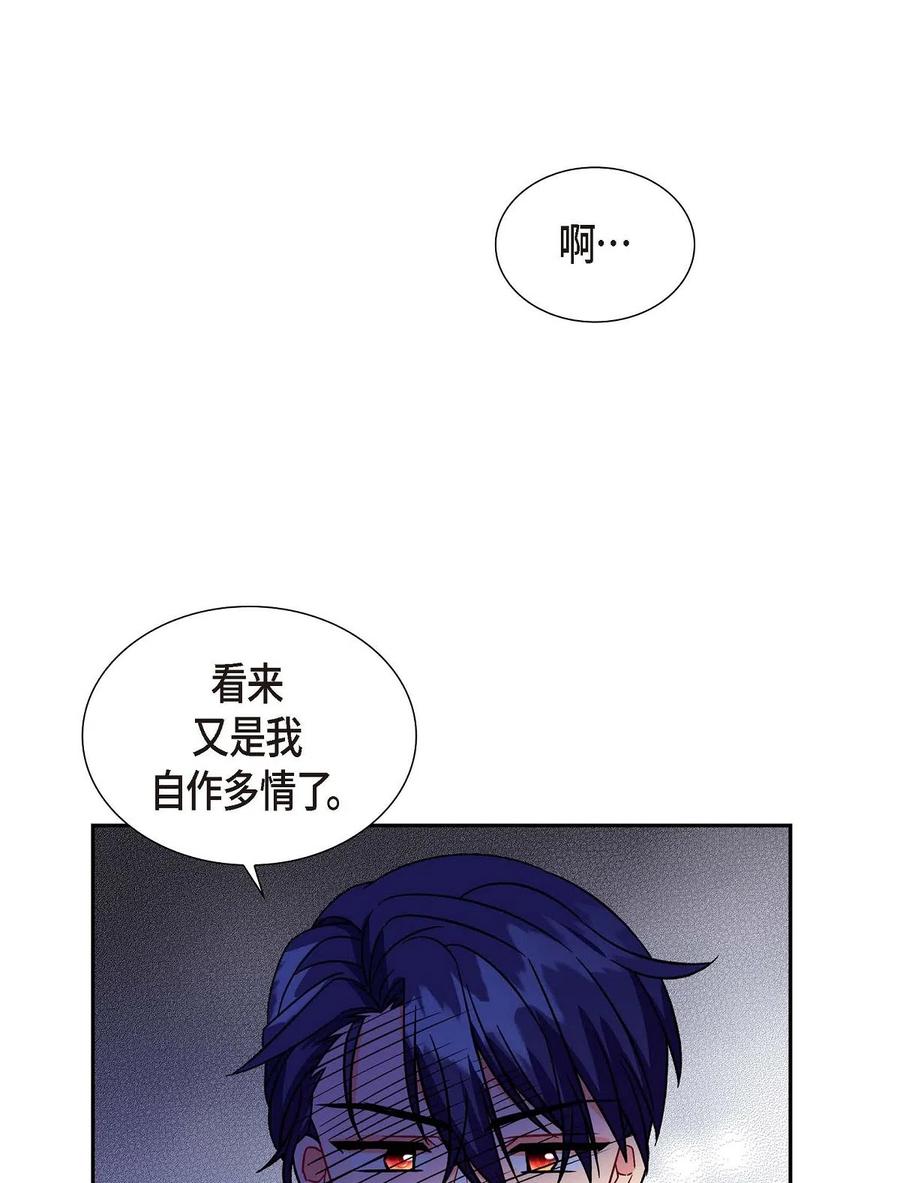 《待破灭男主爱上我》09 传纸条 第56页