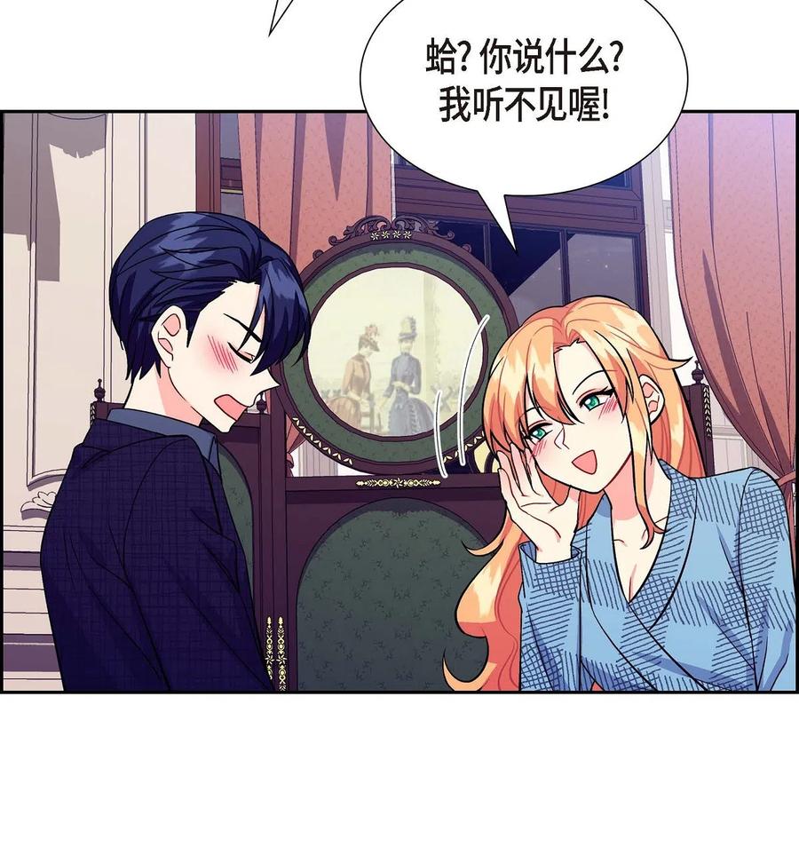 《待破灭男主爱上我》09 传纸条 第23页