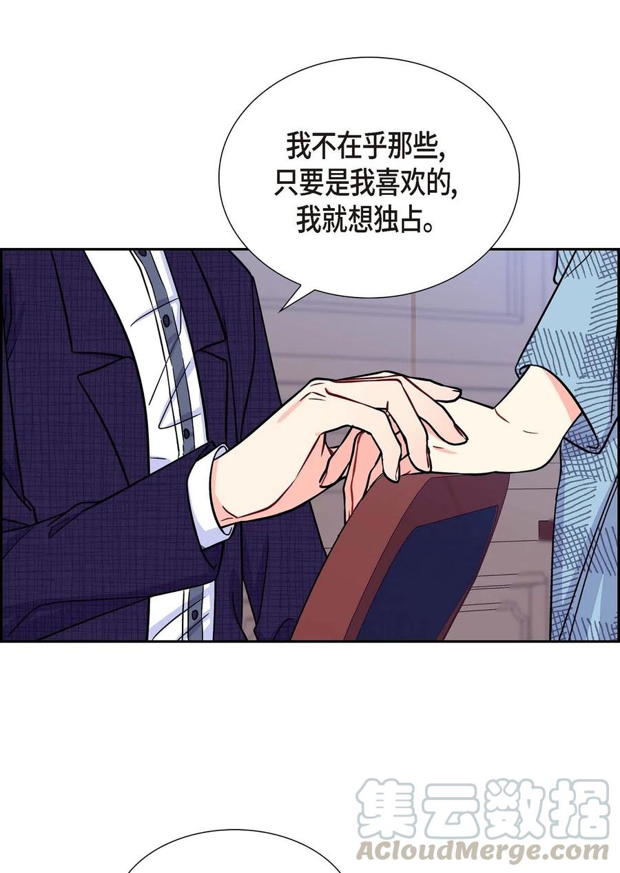 《待破灭男主爱上我》09 传纸条 第76页