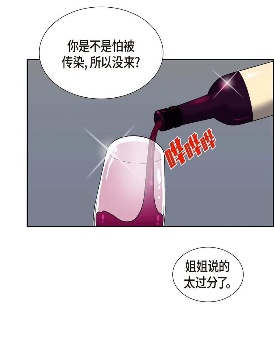 《待破灭男主爱上我》09 传纸条 第18页