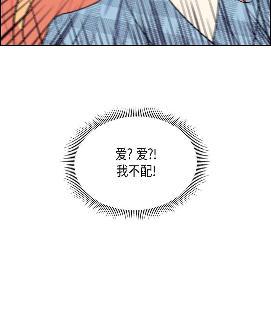 《待破灭男主爱上我》09 传纸条 第29页