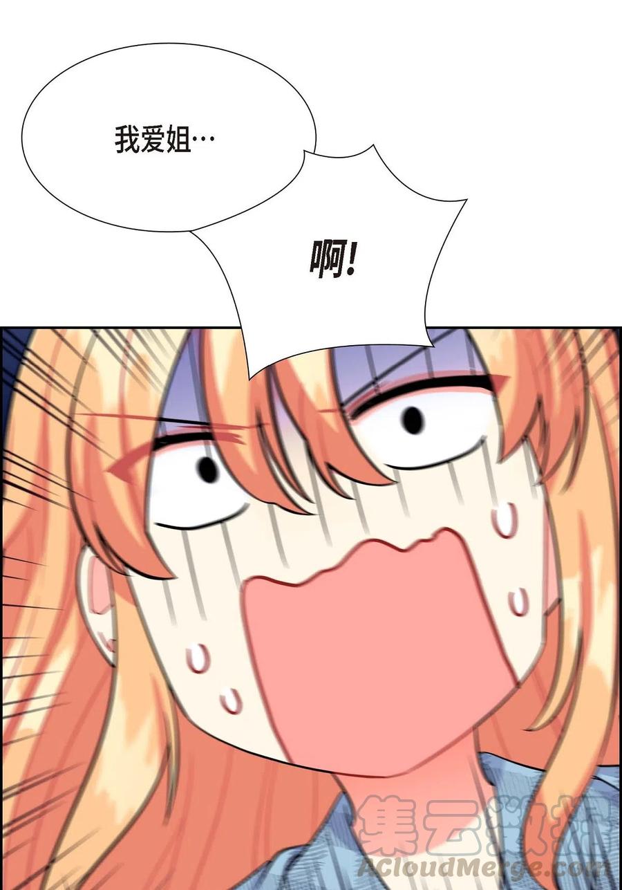 《待破灭男主爱上我》09 传纸条 第28页