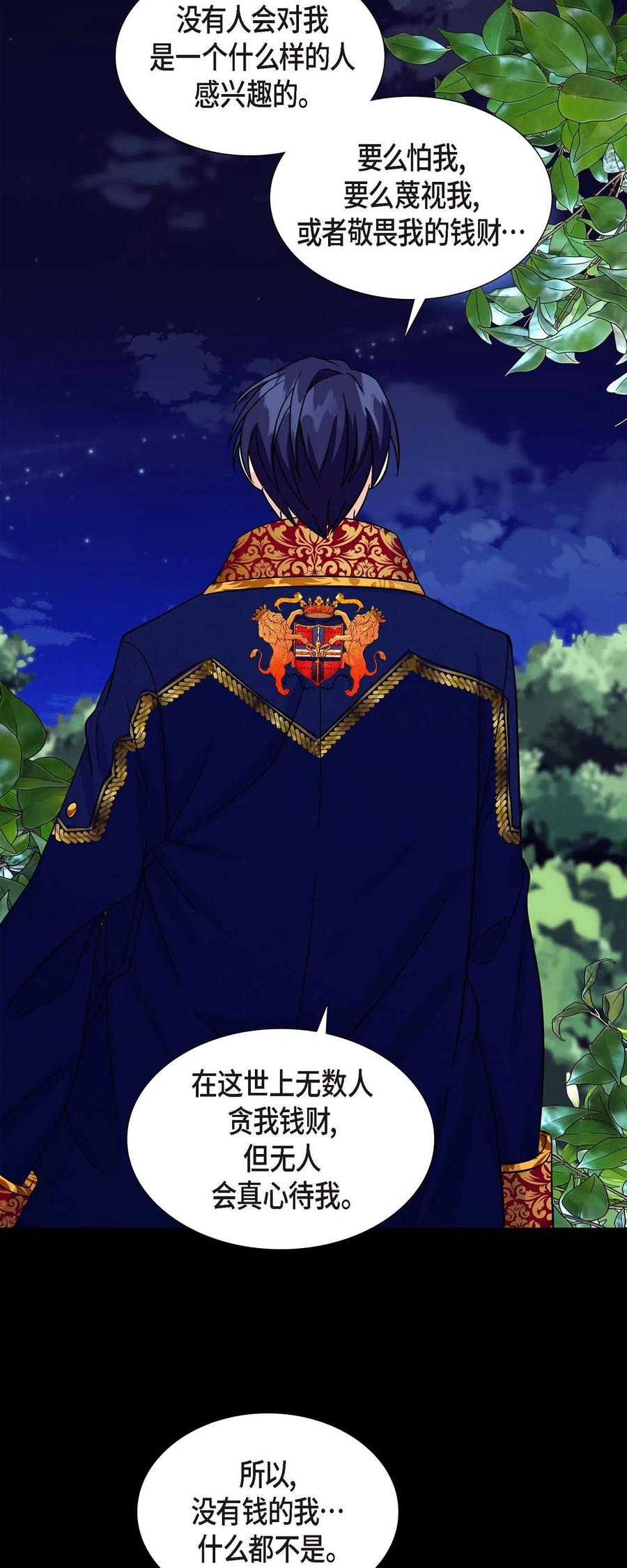 《待破灭男主爱上我》09 传纸条 第59页