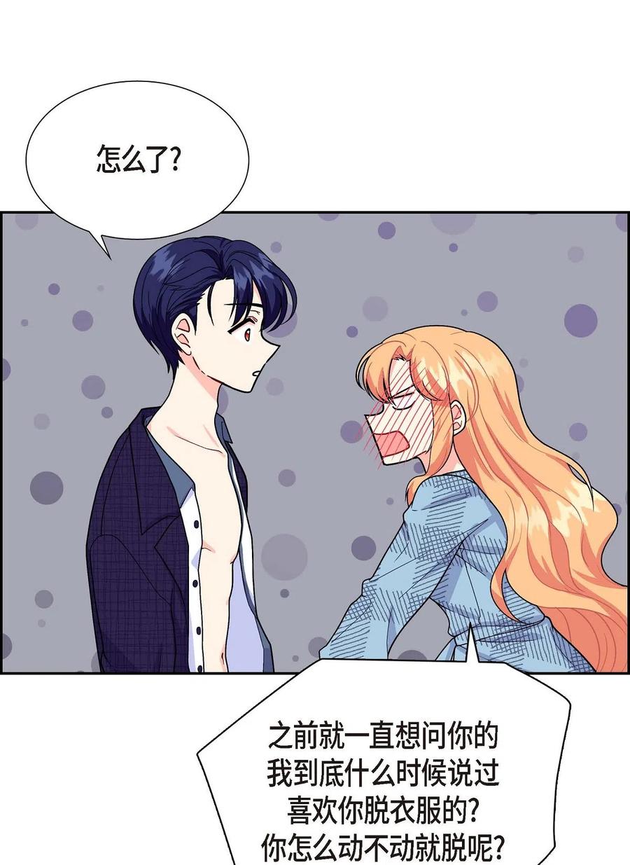《待破灭男主爱上我》09 传纸条 第38页