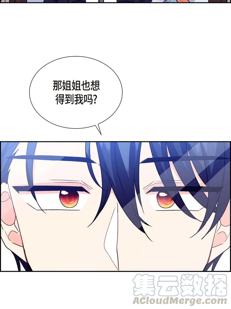 《待破灭男主爱上我》09 传纸条 第73页