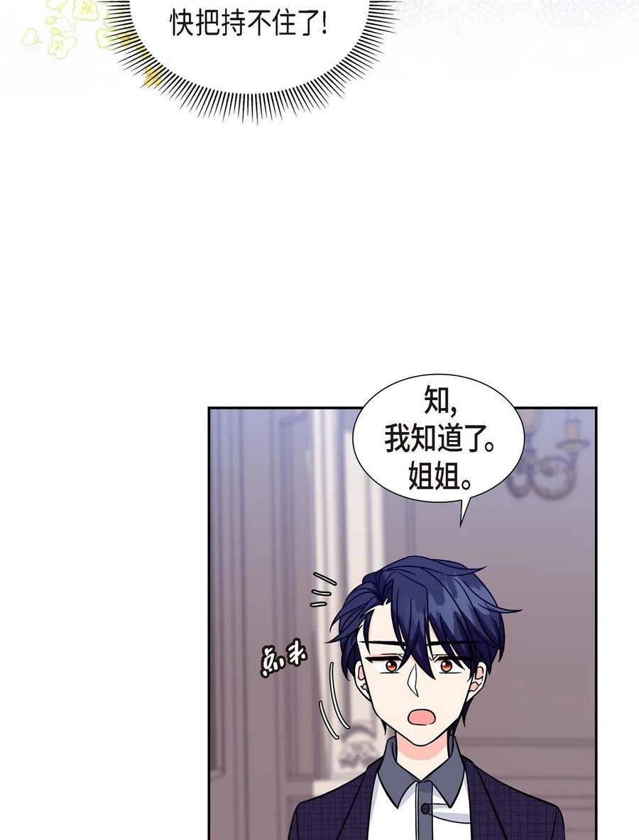 《待破灭男主爱上我》09 传纸条 第33页