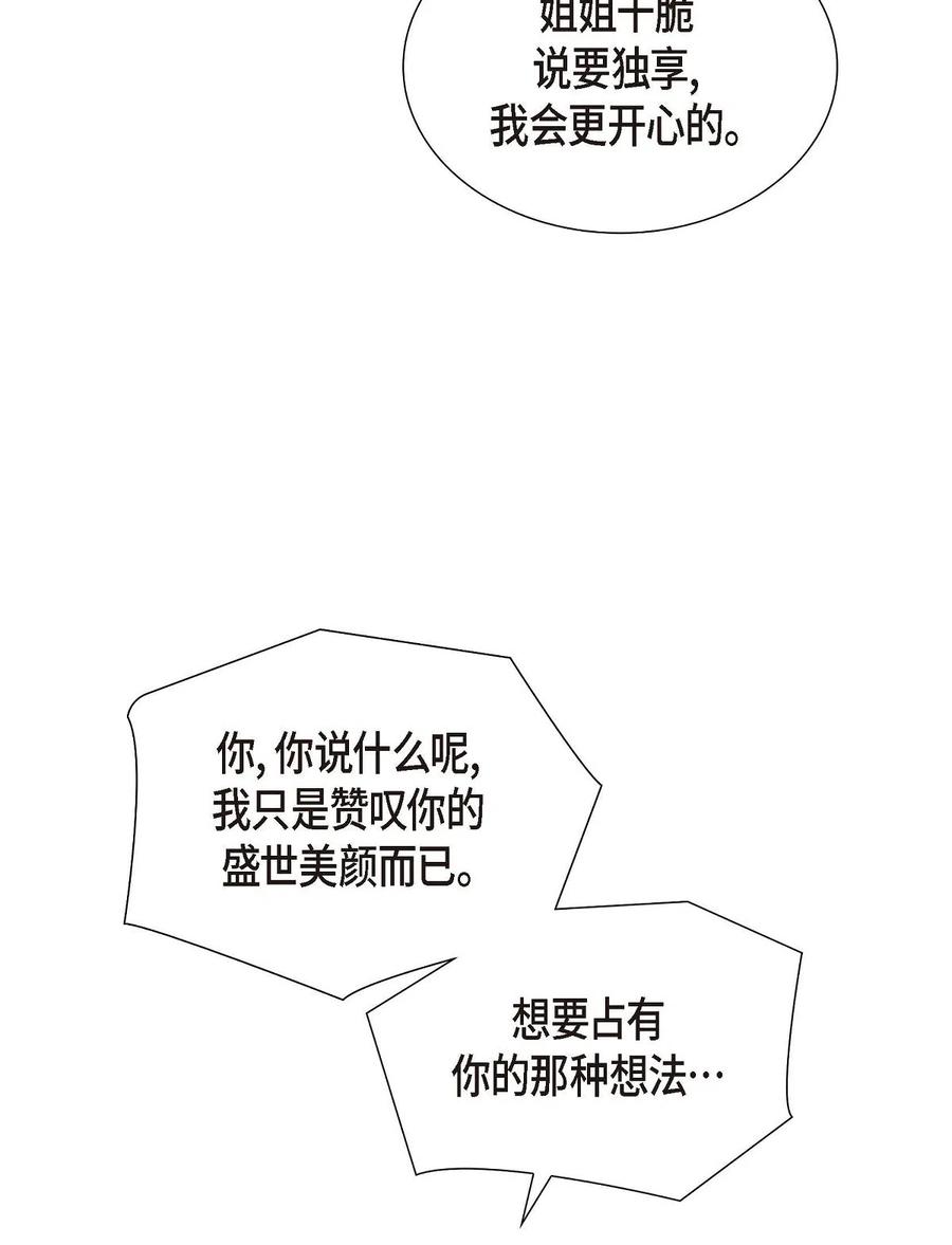 《待破灭男主爱上我》09 传纸条 第53页