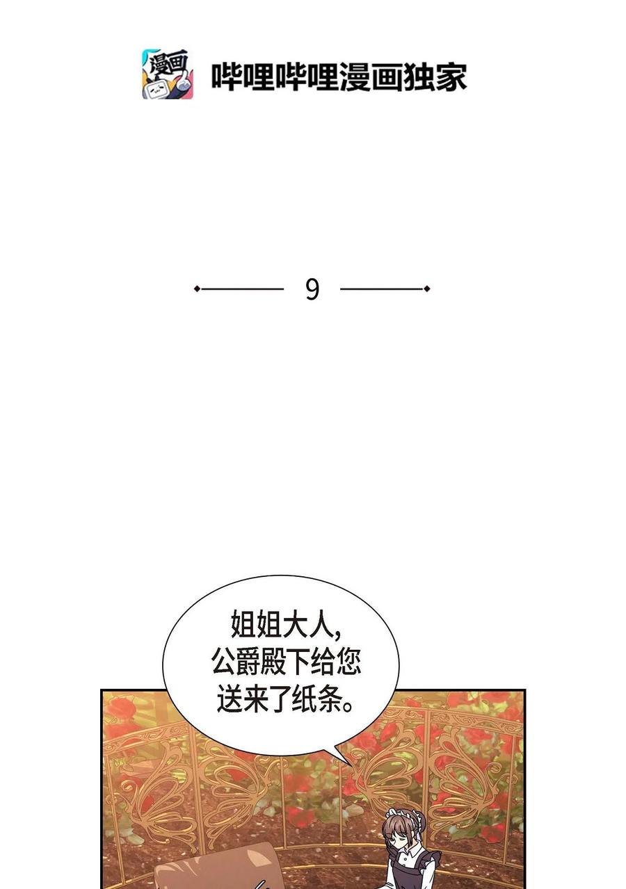 《待破灭男主爱上我》09 传纸条 第2页