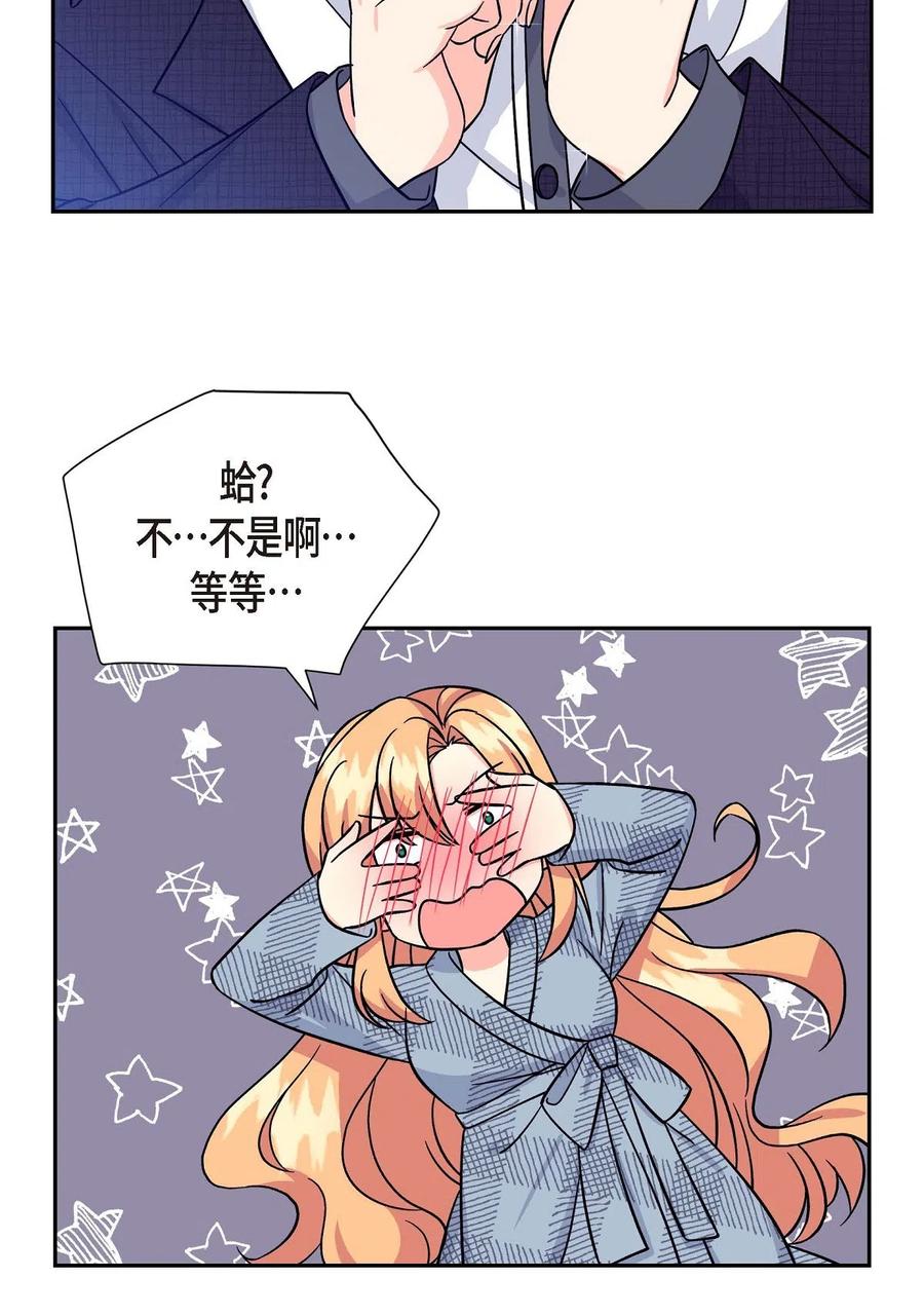 《待破灭男主爱上我》09 传纸条 第35页