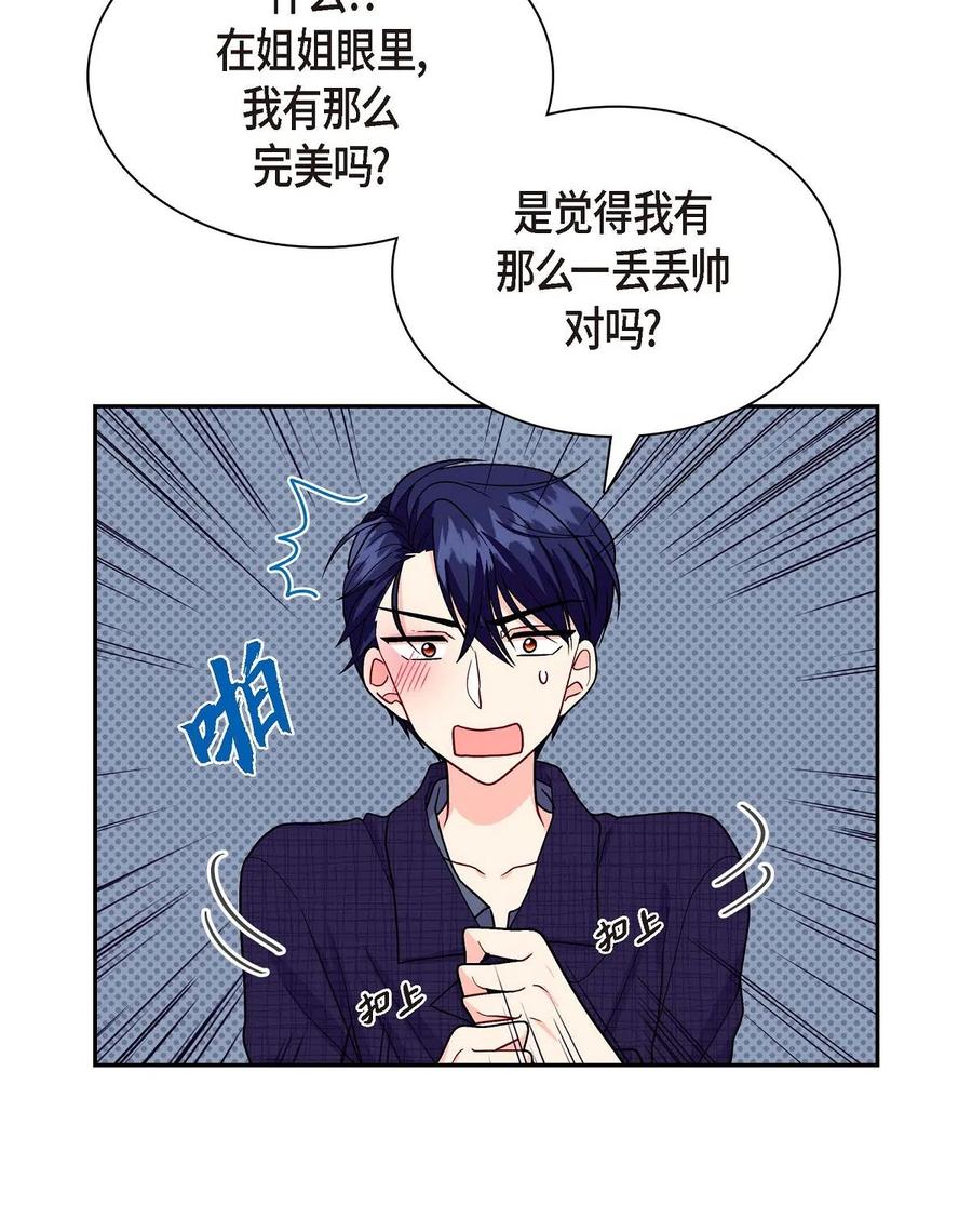 《待破灭男主爱上我》09 传纸条 第45页