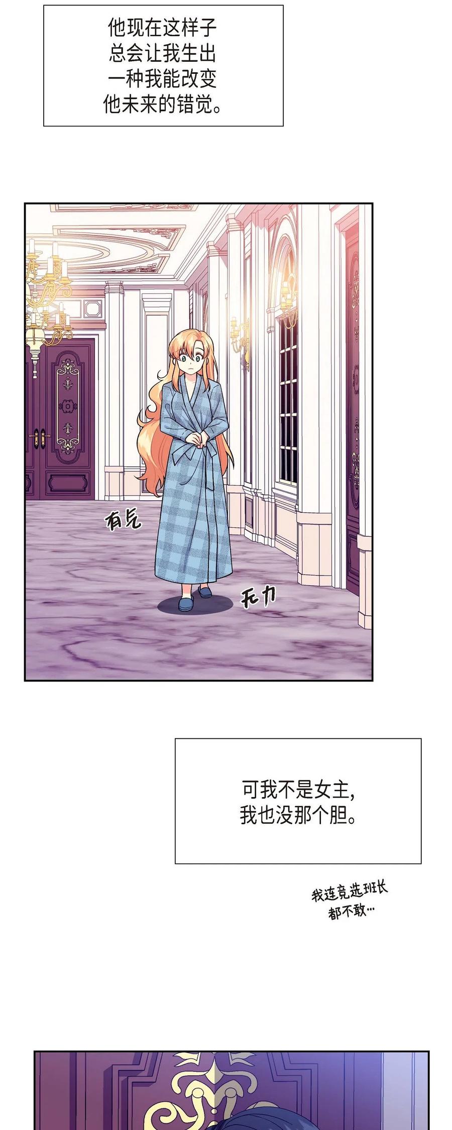 《待破灭男主爱上我》09 传纸条 第12页